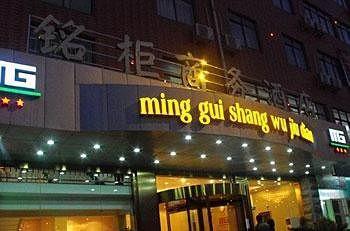 Hefei Minggui Business Hotel 외부 사진